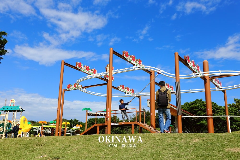 【沖繩】南城城跡之路公園（グスクロード公園），有環狀溜索小屁孩也能變身小泰山