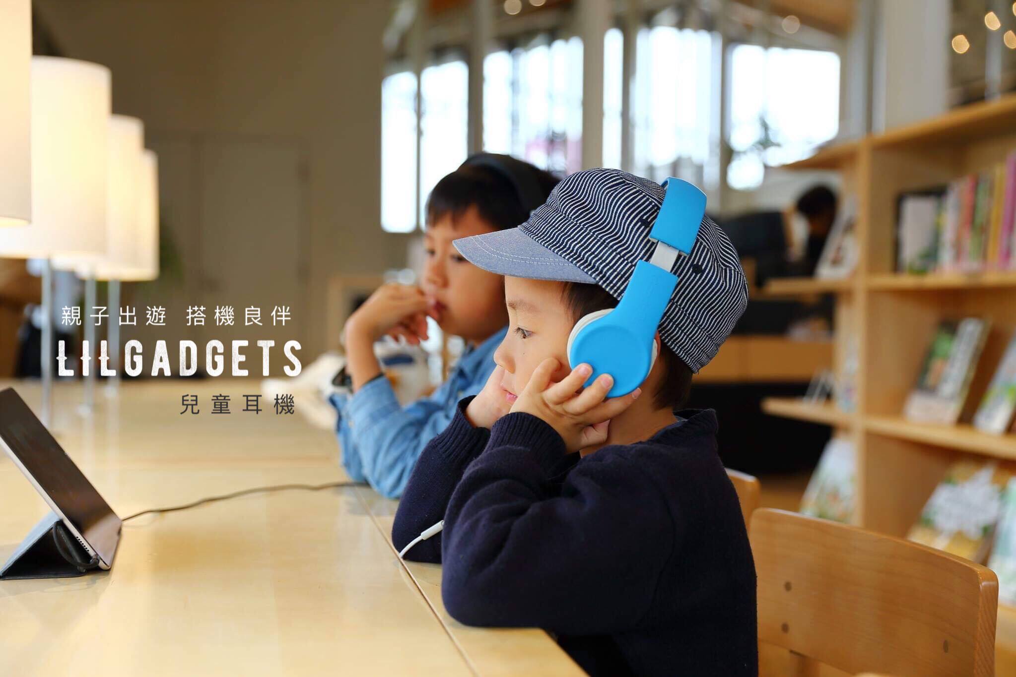 搭機良伴兒童耳機LilGadgets｜帶孩子學習當個有格調的旅人